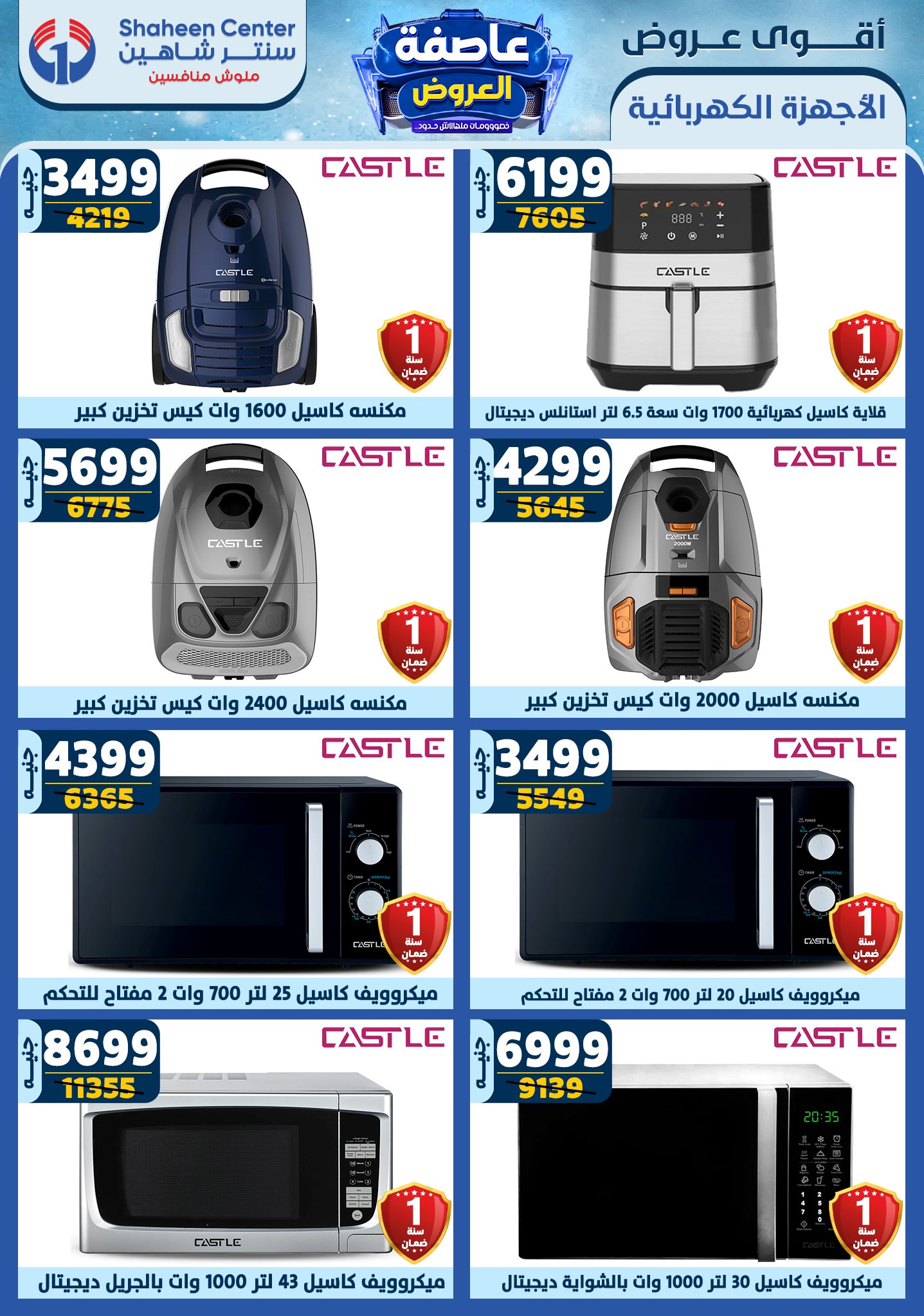 shaheen-center offers from 2jan to 8jan 2025 عروض سنتر شاهين من 2 يناير حتى 8 يناير 2025 صفحة رقم 121